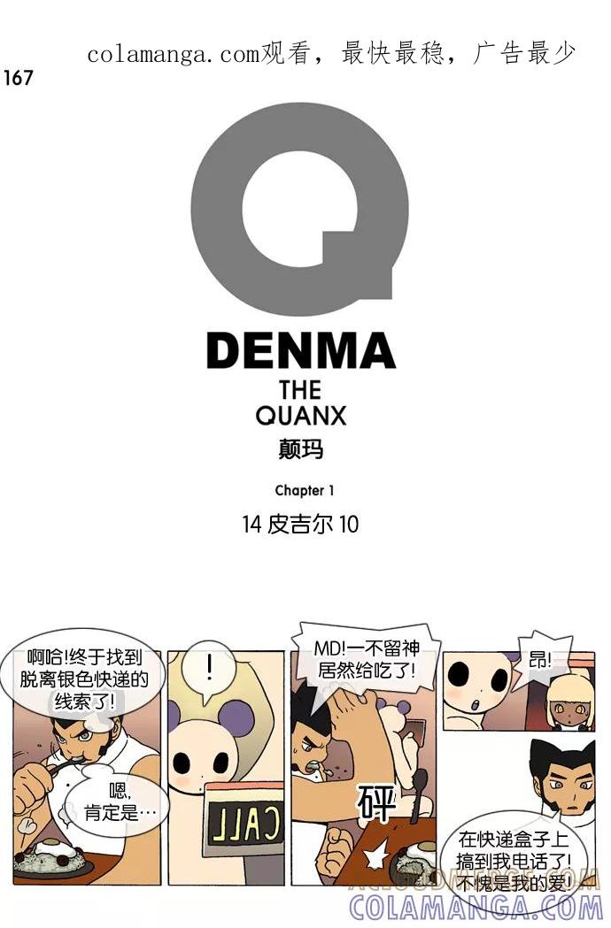 《颠玛》[第167话] 皮吉尔10 第1页