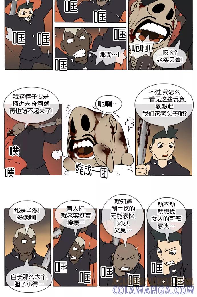 《颠玛》[第167话] 皮吉尔10 第4页
