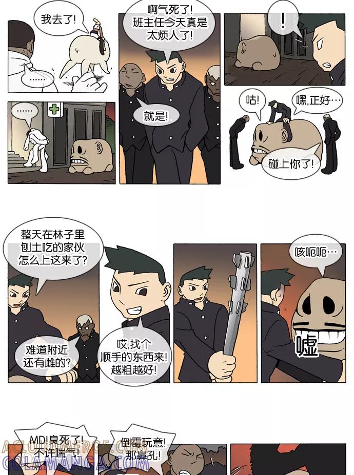 《颠玛》[第167话] 皮吉尔10 第3页