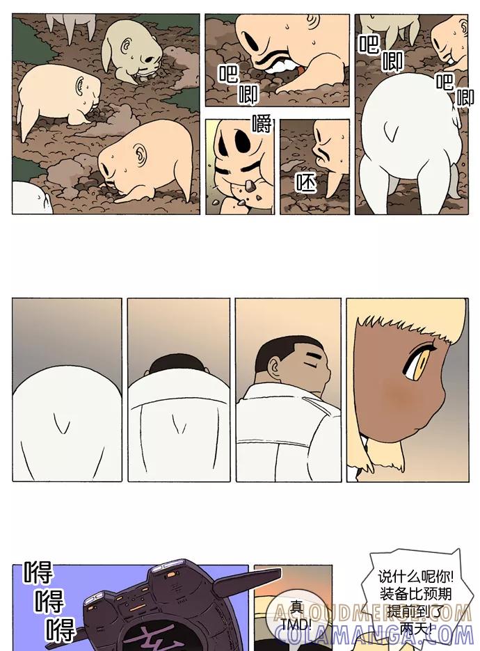 《颠玛》[第168话] 皮吉尔11 第3页