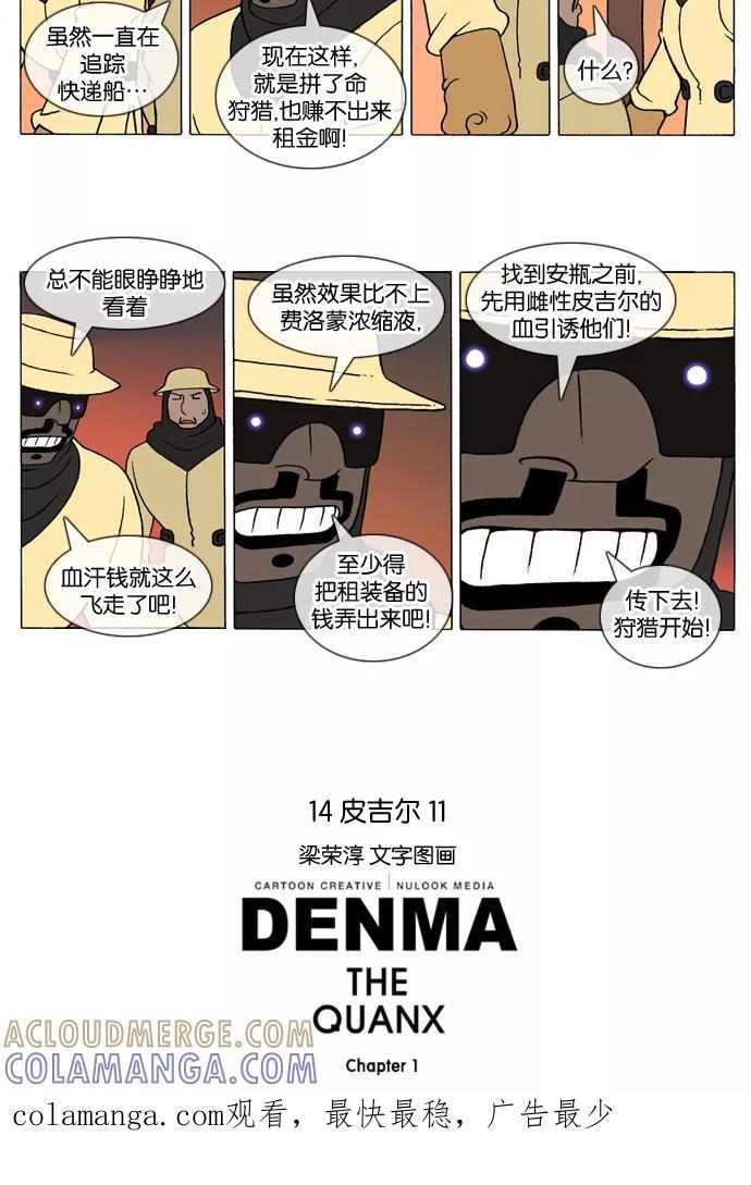 《颠玛》[第168话] 皮吉尔11 第5页