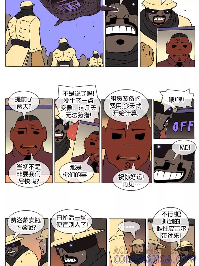 《颠玛》[第168话] 皮吉尔11 第4页