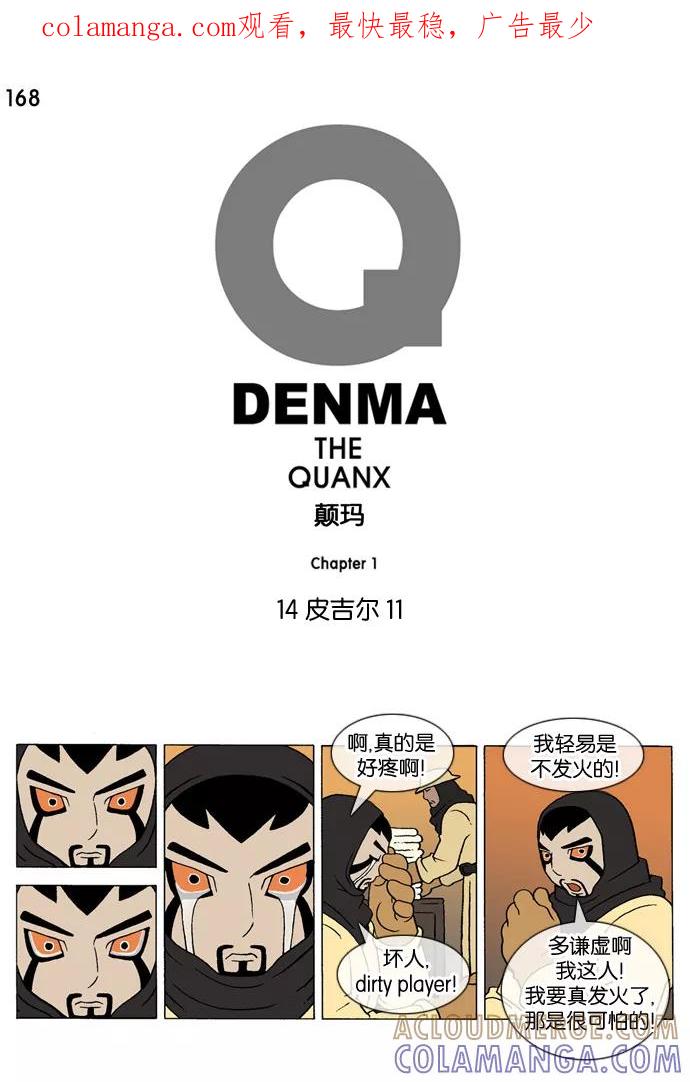 《颠玛》[第168话] 皮吉尔11 第1页