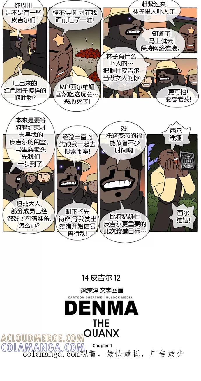 《颠玛》[第169话] 皮吉尔12 第3页