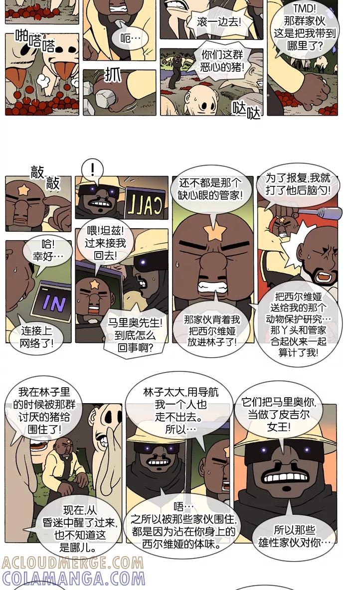 《颠玛》[第169话] 皮吉尔12 第2页