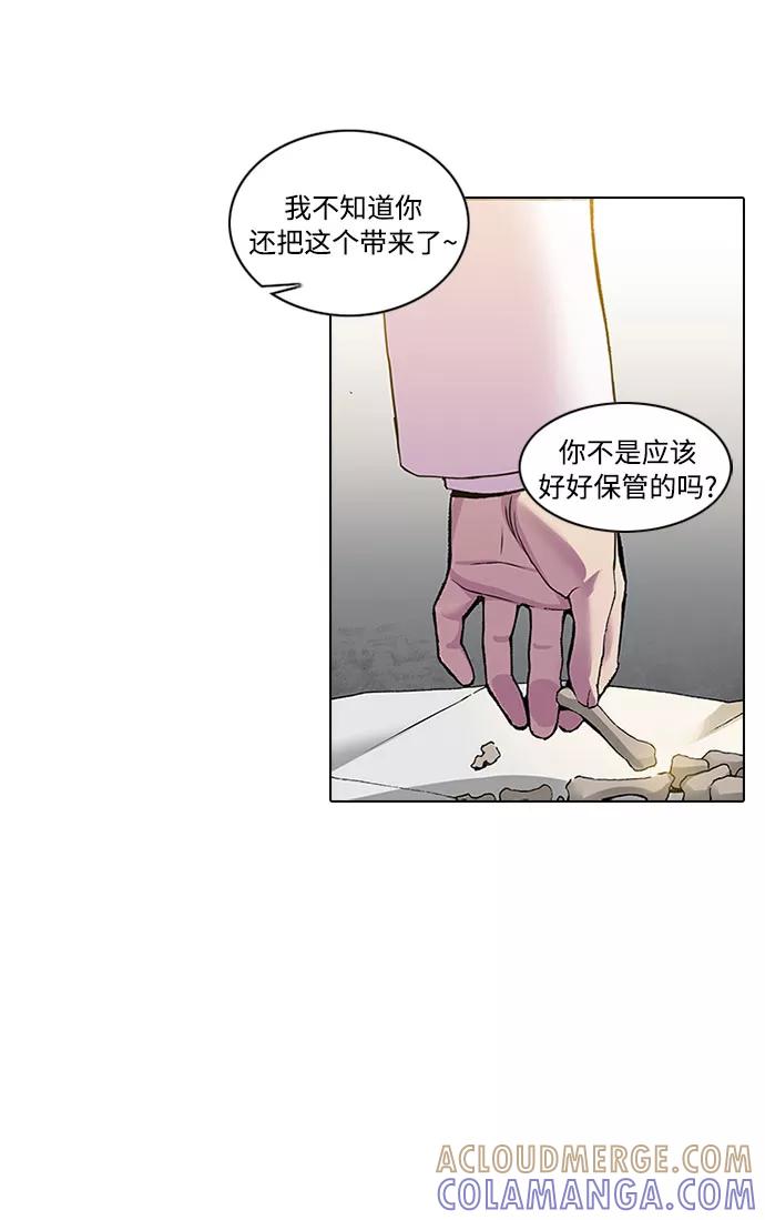 《真理》第17话 第7页