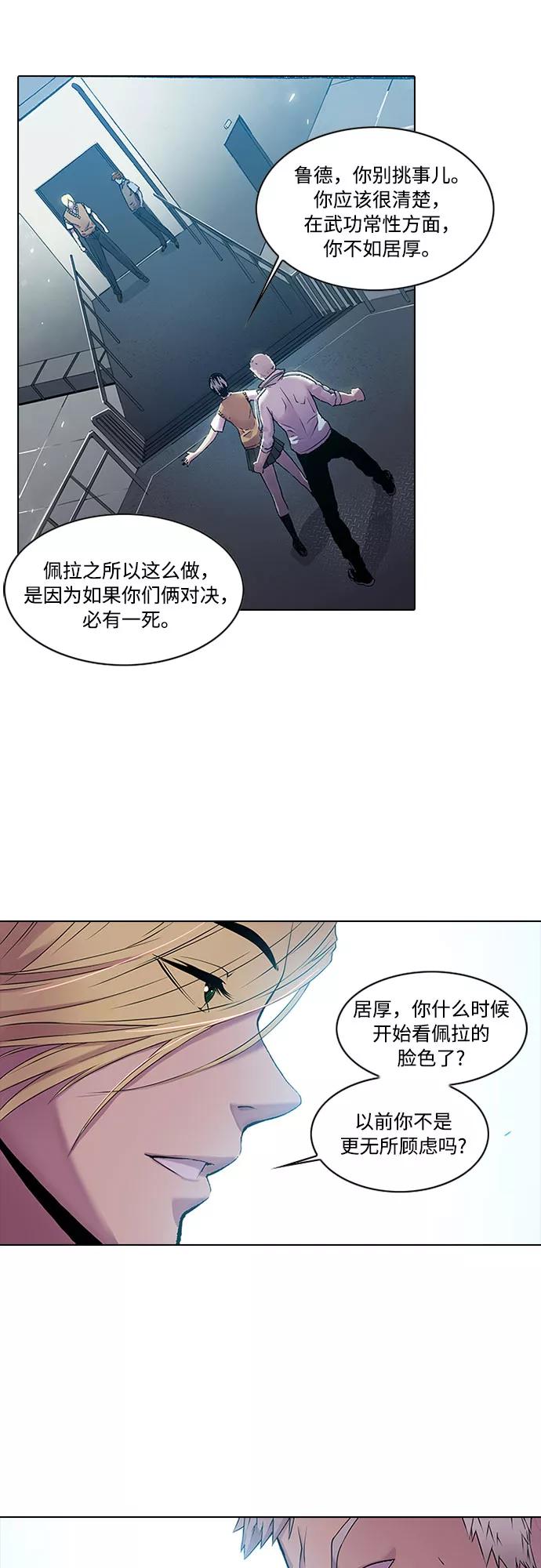 《真理》第17话 第42页