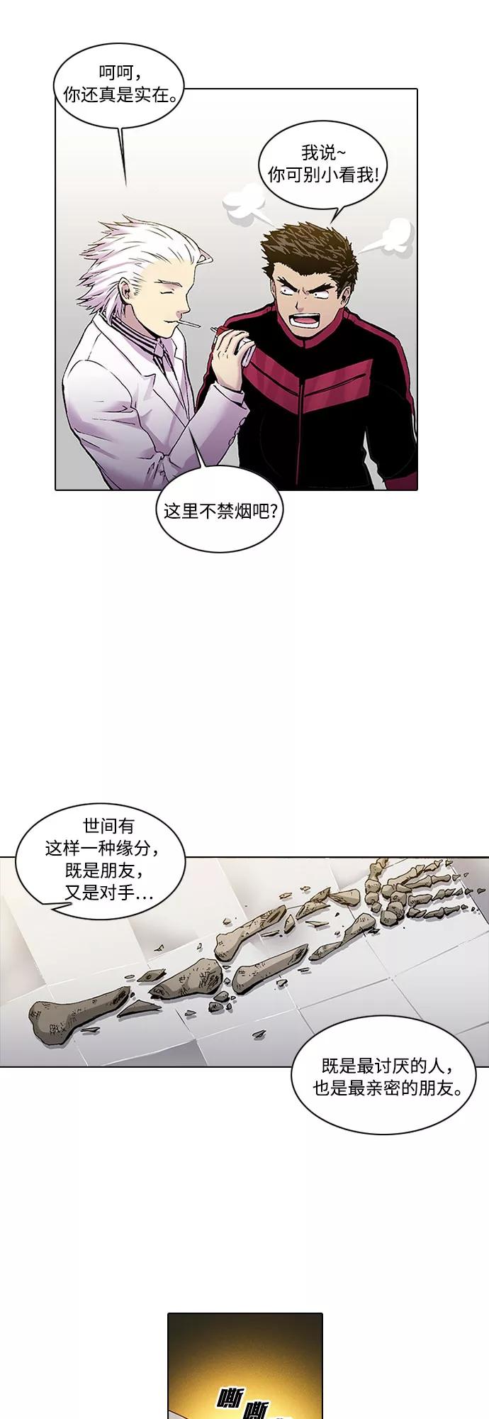 《真理》第17话 第11页