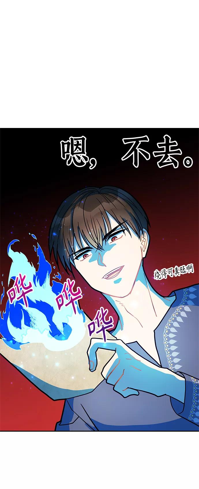 《知道结局的我们选择了逃避》第17话 第12页