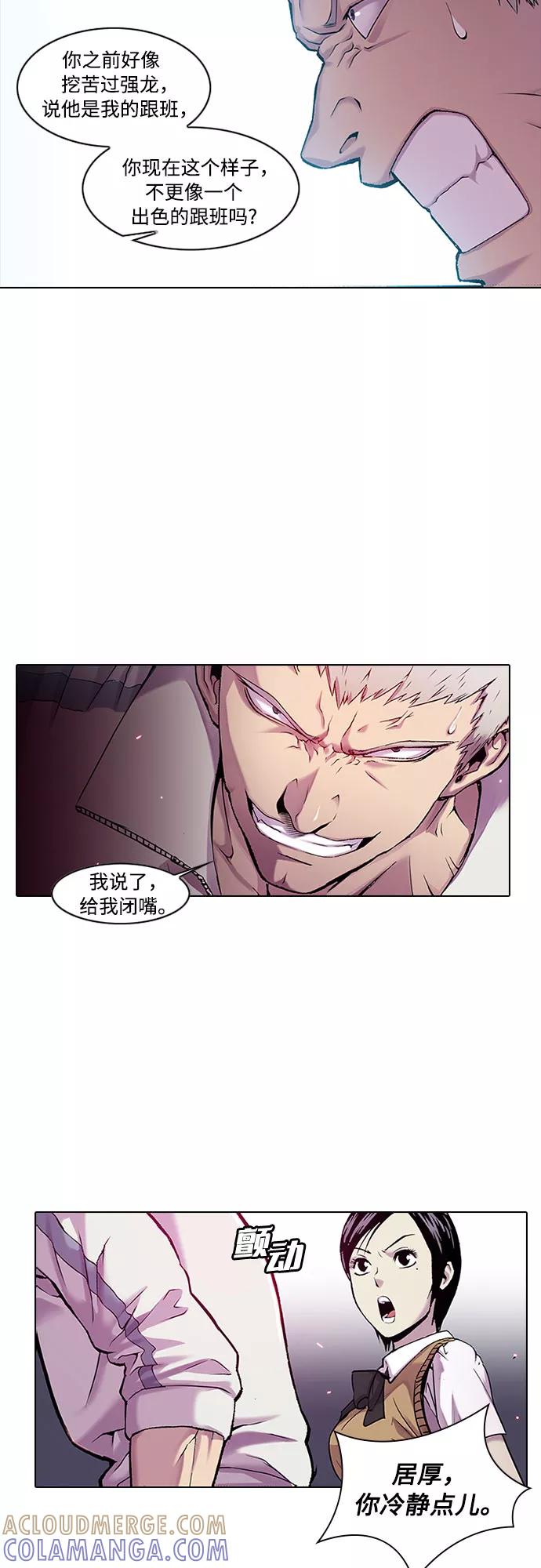 《真理》第17话 第43页