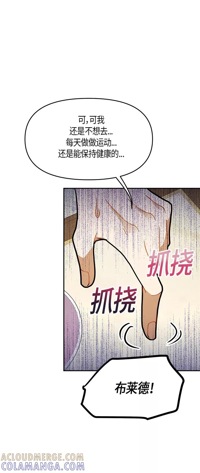 《知道结局的我们选择了逃避》第17话 第43页