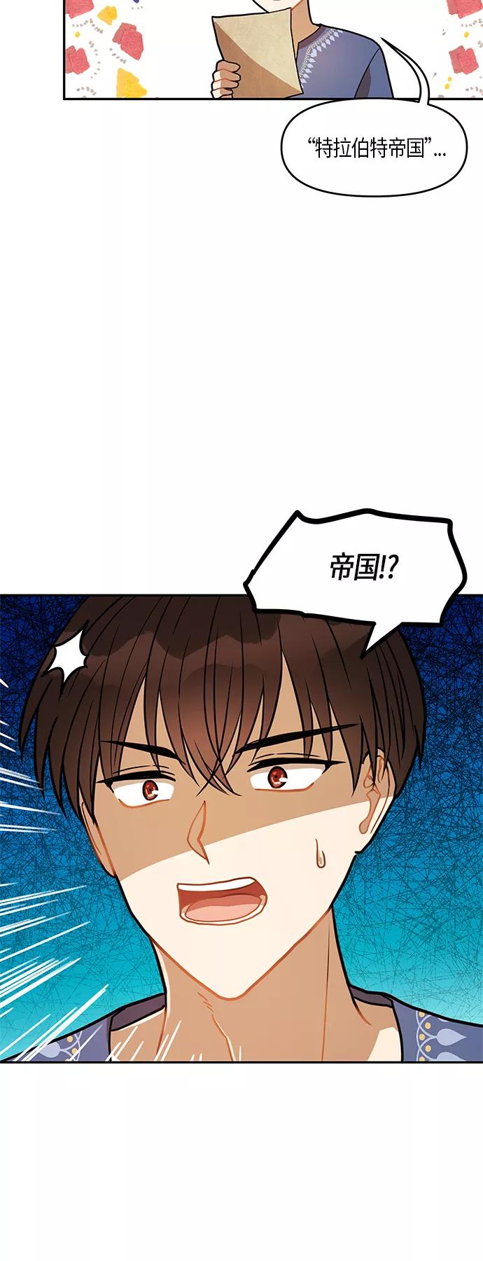 《知道结局的我们选择了逃避》第17话 第6页