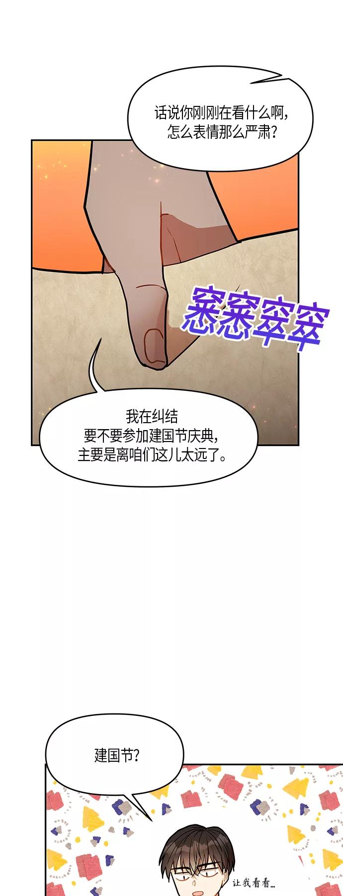 《知道结局的我们选择了逃避》第17话 第5页