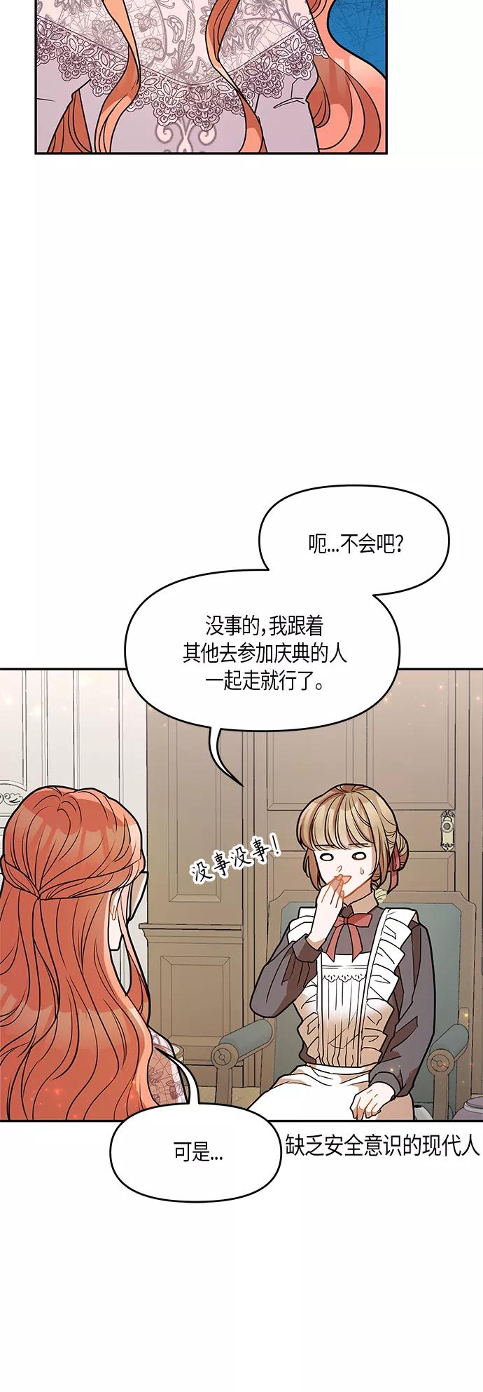 《知道结局的我们选择了逃避》第17话 第50页