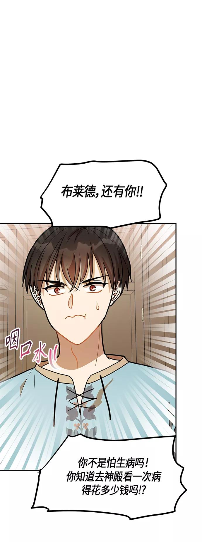 《知道结局的我们选择了逃避》第17话 第39页