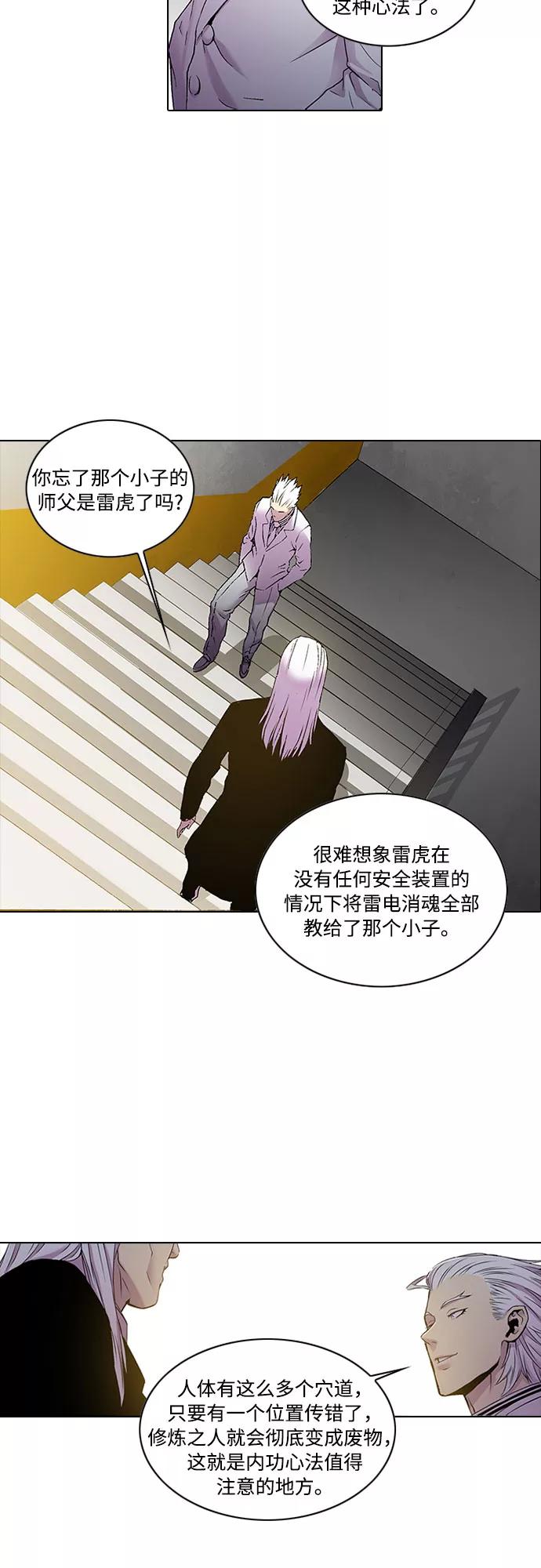《真理》第17话 第20页
