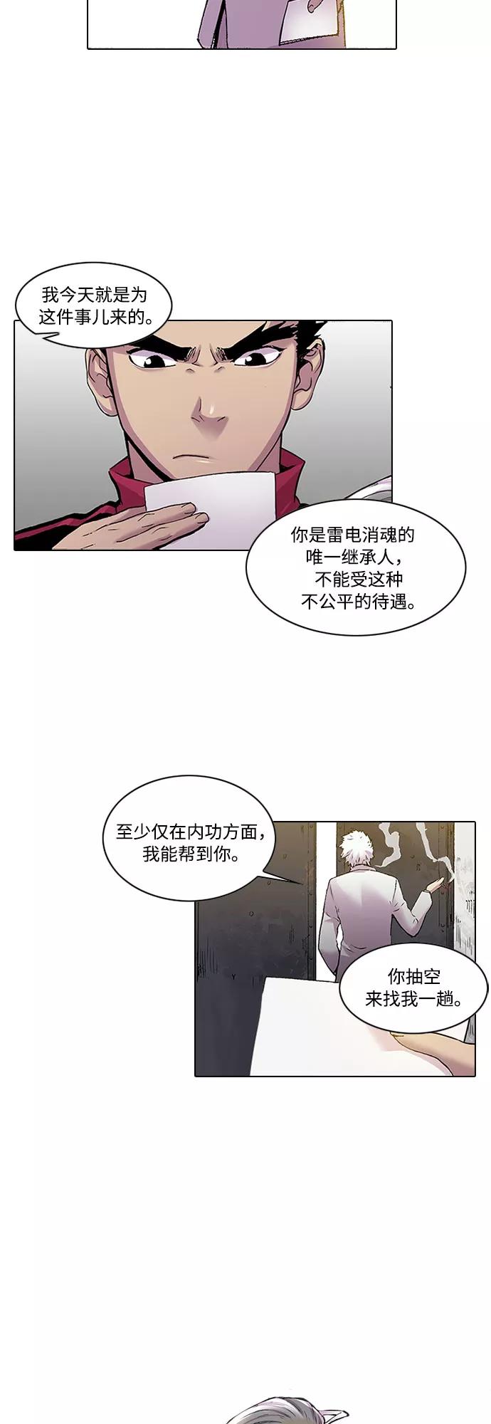 《真理》第17话 第15页