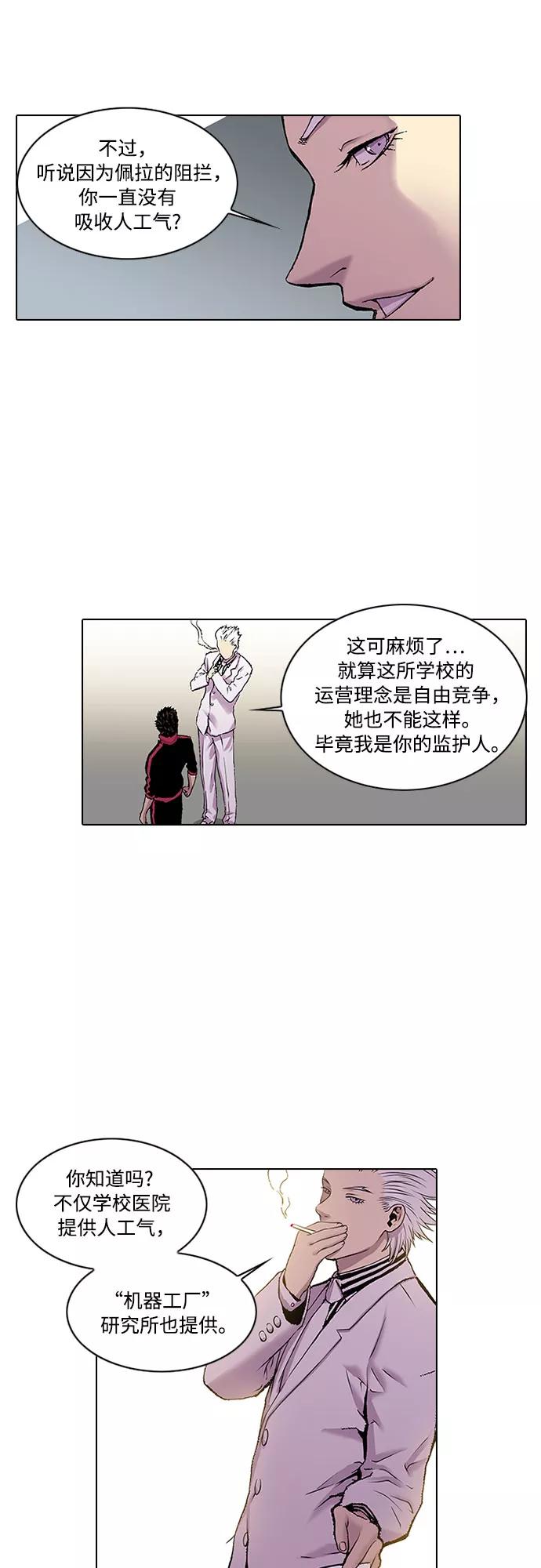 《真理》第17话 第14页