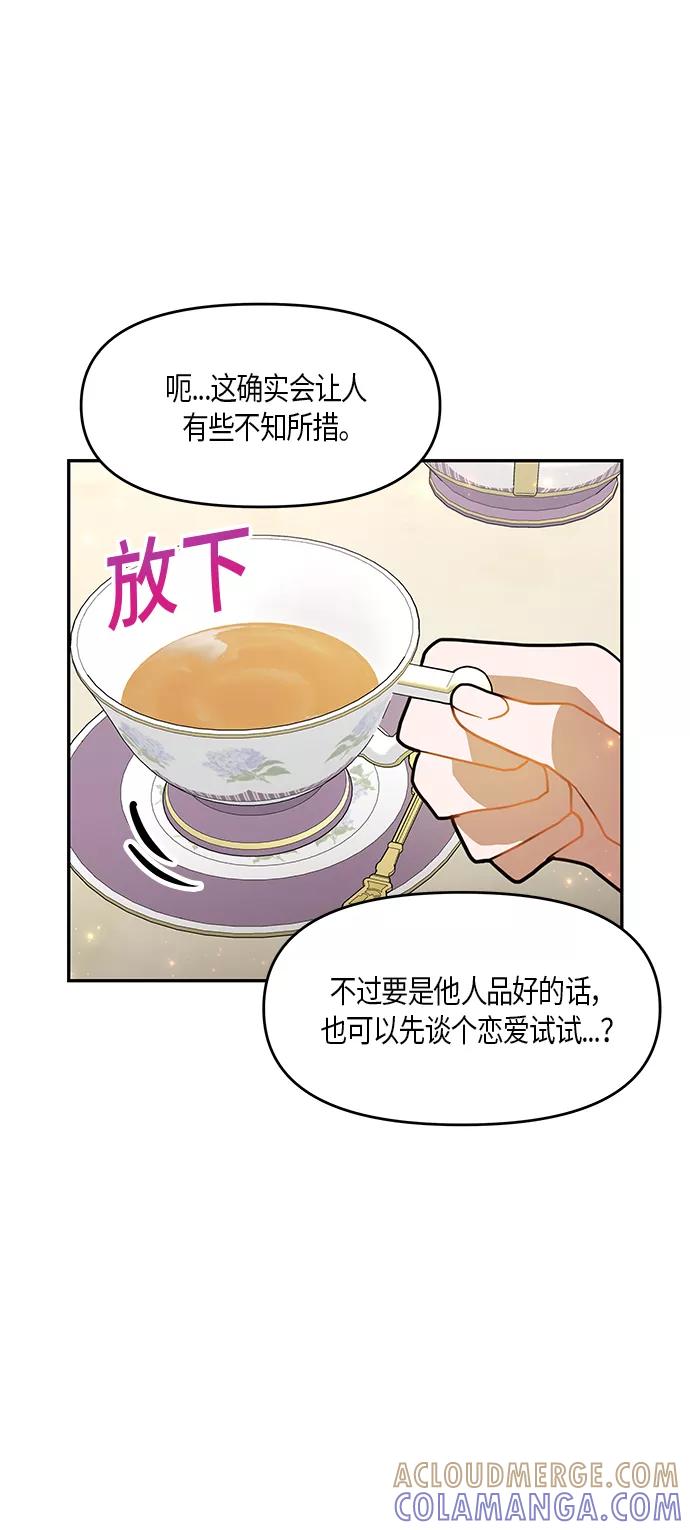 《知道结局的我们选择了逃避》第17话 第22页
