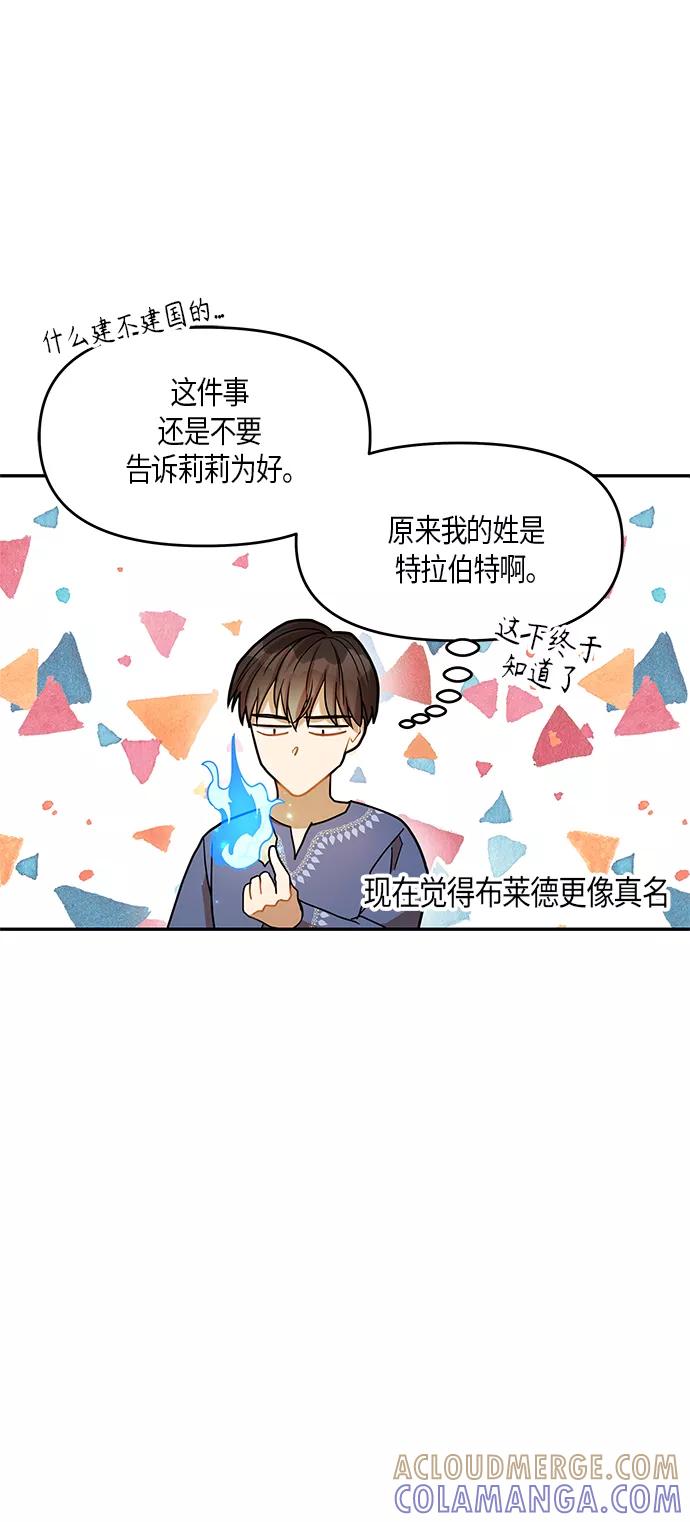 《知道结局的我们选择了逃避》第17话 第13页