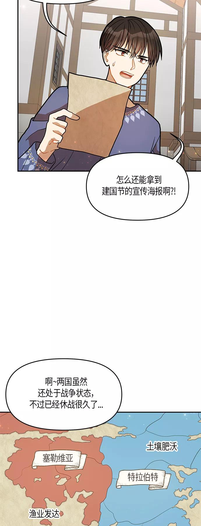 《知道结局的我们选择了逃避》第17话 第8页