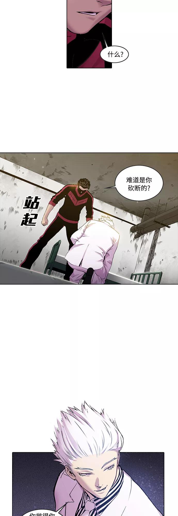 《真理》第17话 第9页