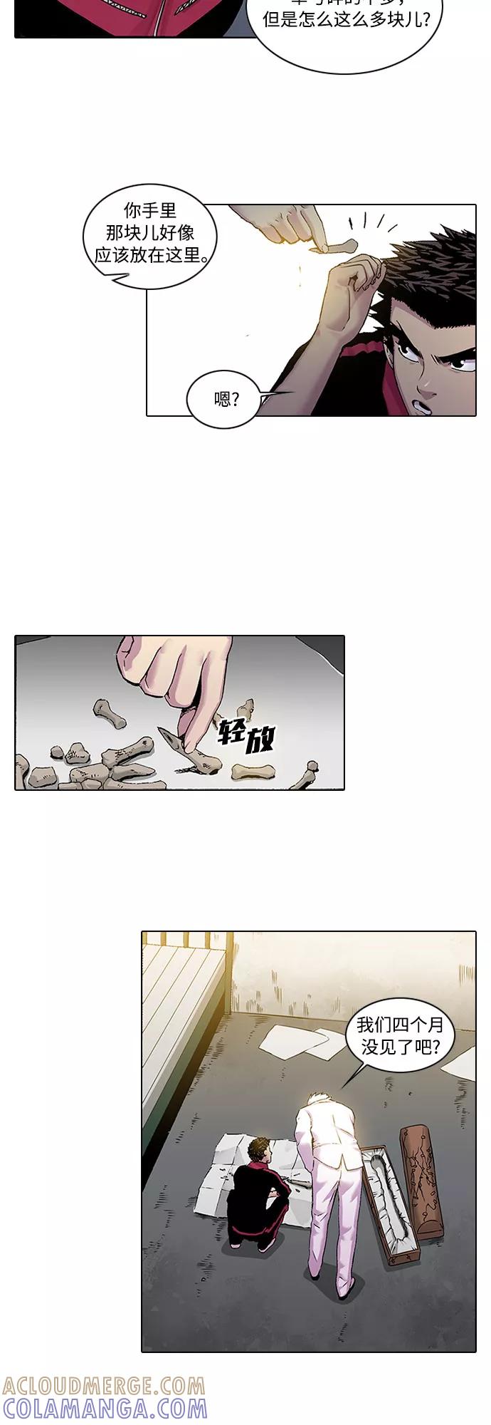 《真理》第17话 第4页