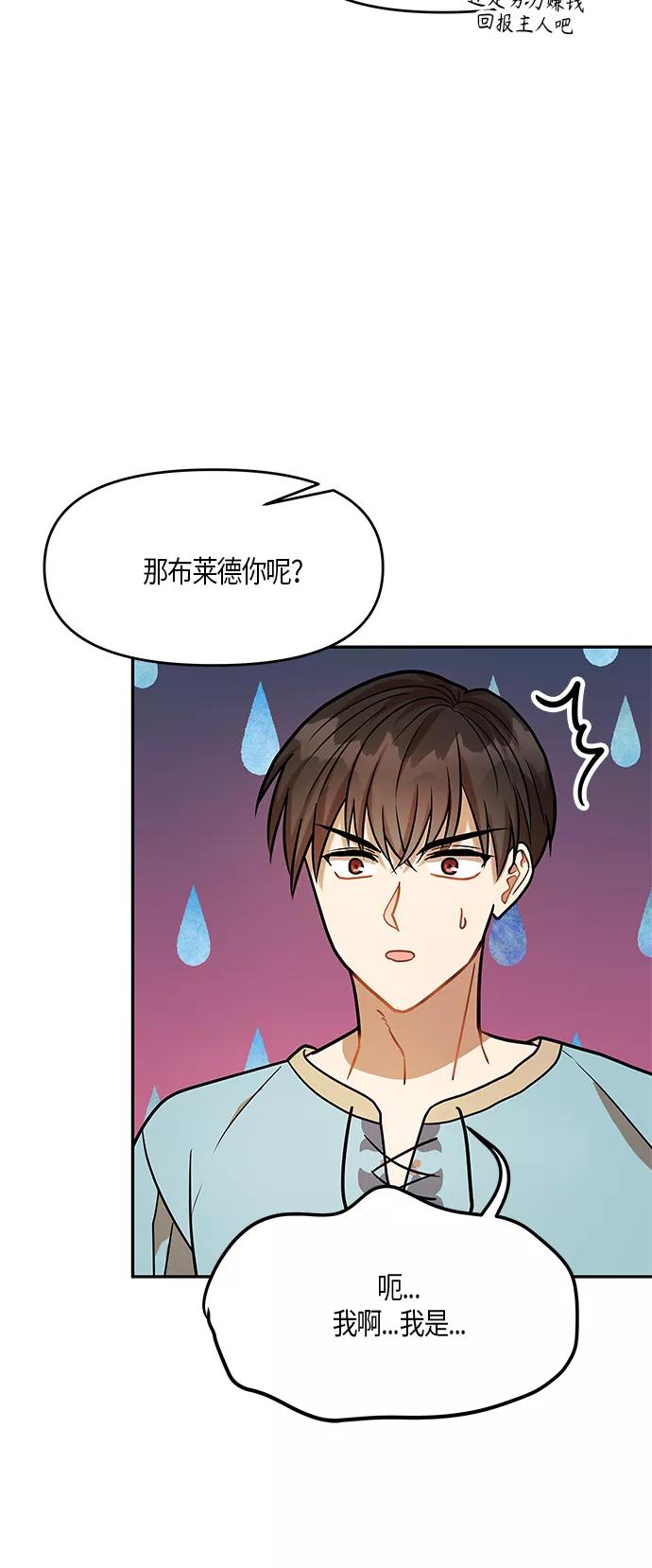 《知道结局的我们选择了逃避》第17话 第26页