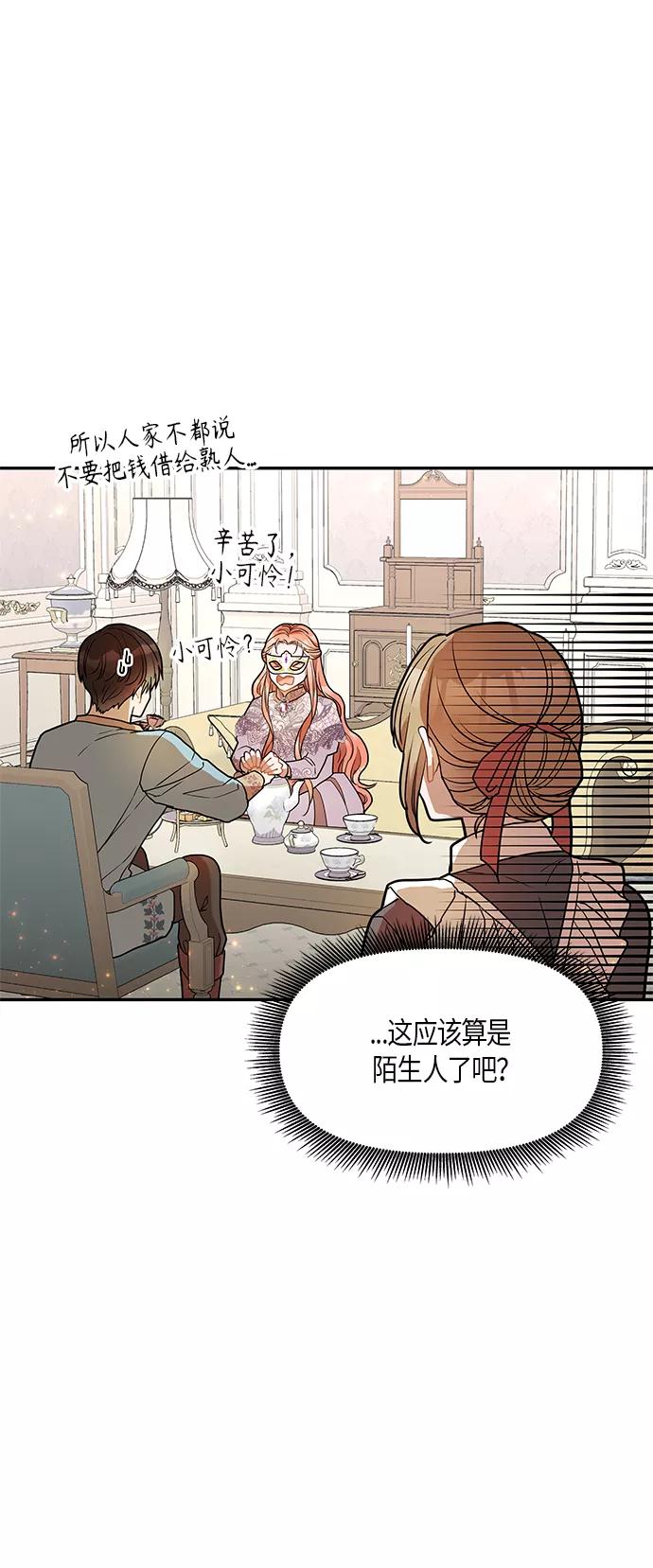 《知道结局的我们选择了逃避》第17话 第29页