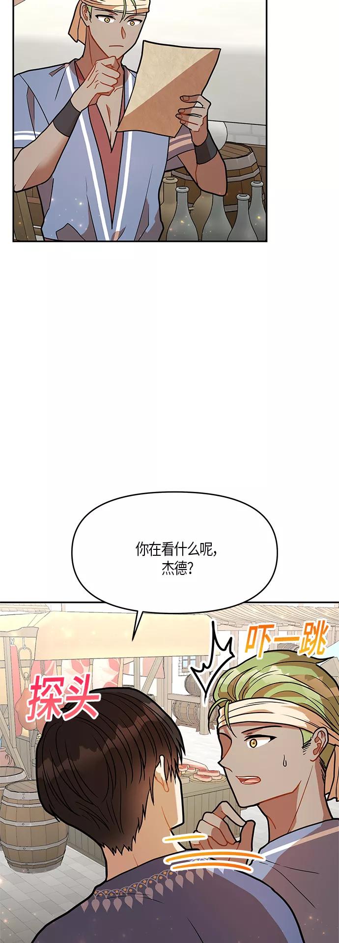 《知道结局的我们选择了逃避》第17话 第2页