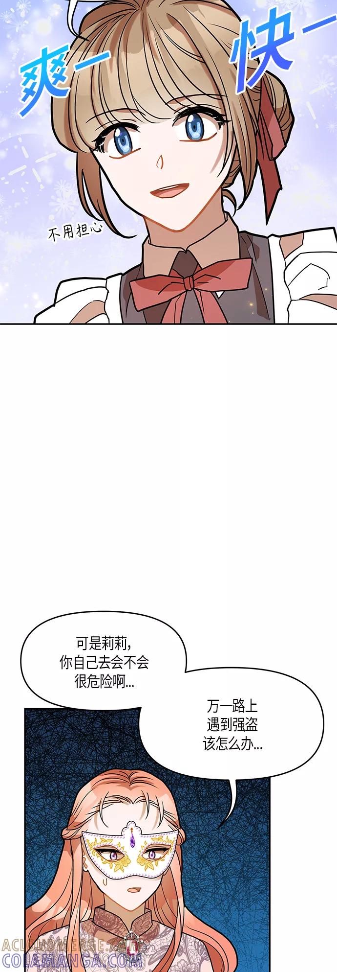 《知道结局的我们选择了逃避》第17话 第49页