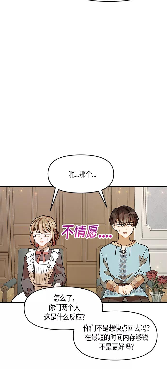 《知道结局的我们选择了逃避》第17话 第18页