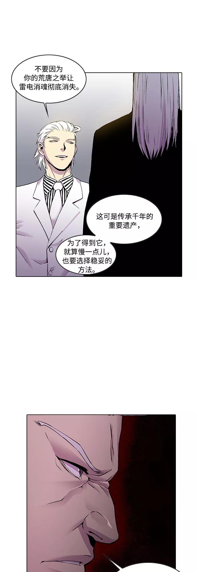 《真理》第17话 第21页
