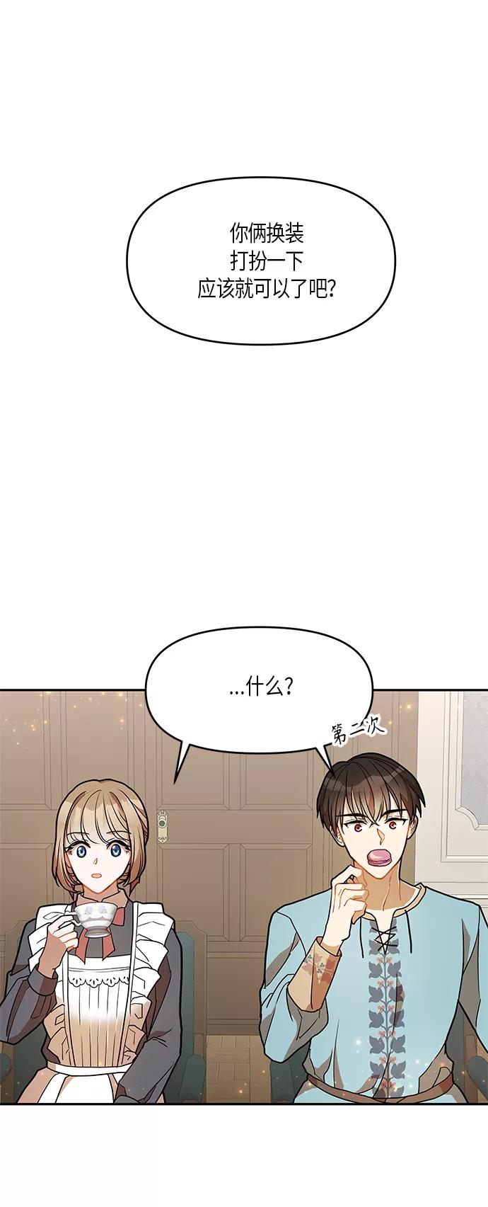 《知道结局的我们选择了逃避》第17话 第32页