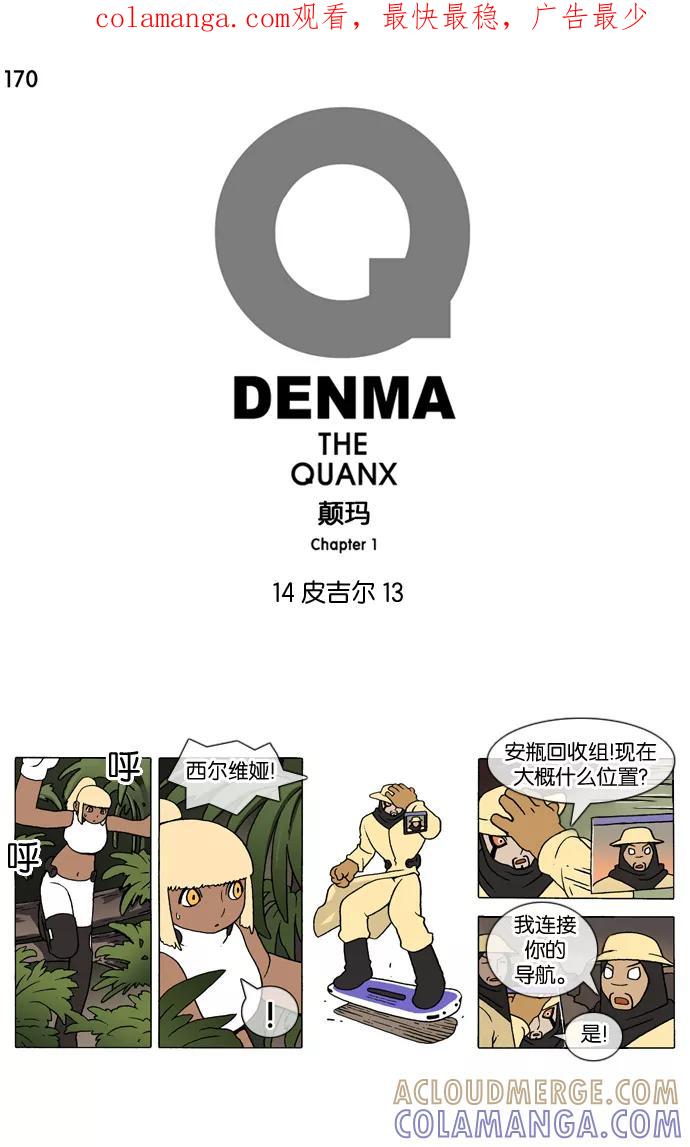 《颠玛》[第170话] 皮吉尔13 第1页