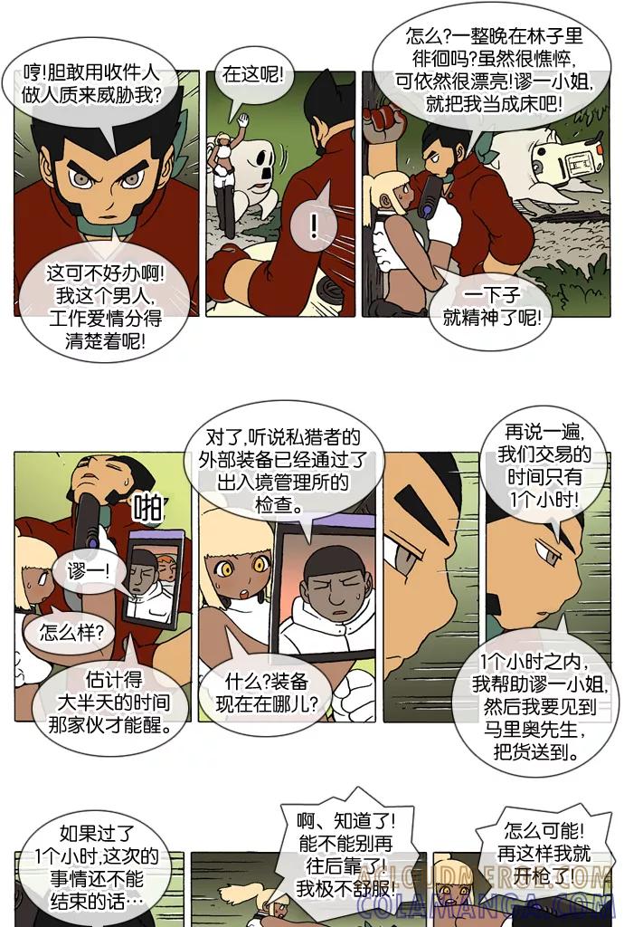 《颠玛》[第170话] 皮吉尔13 第4页