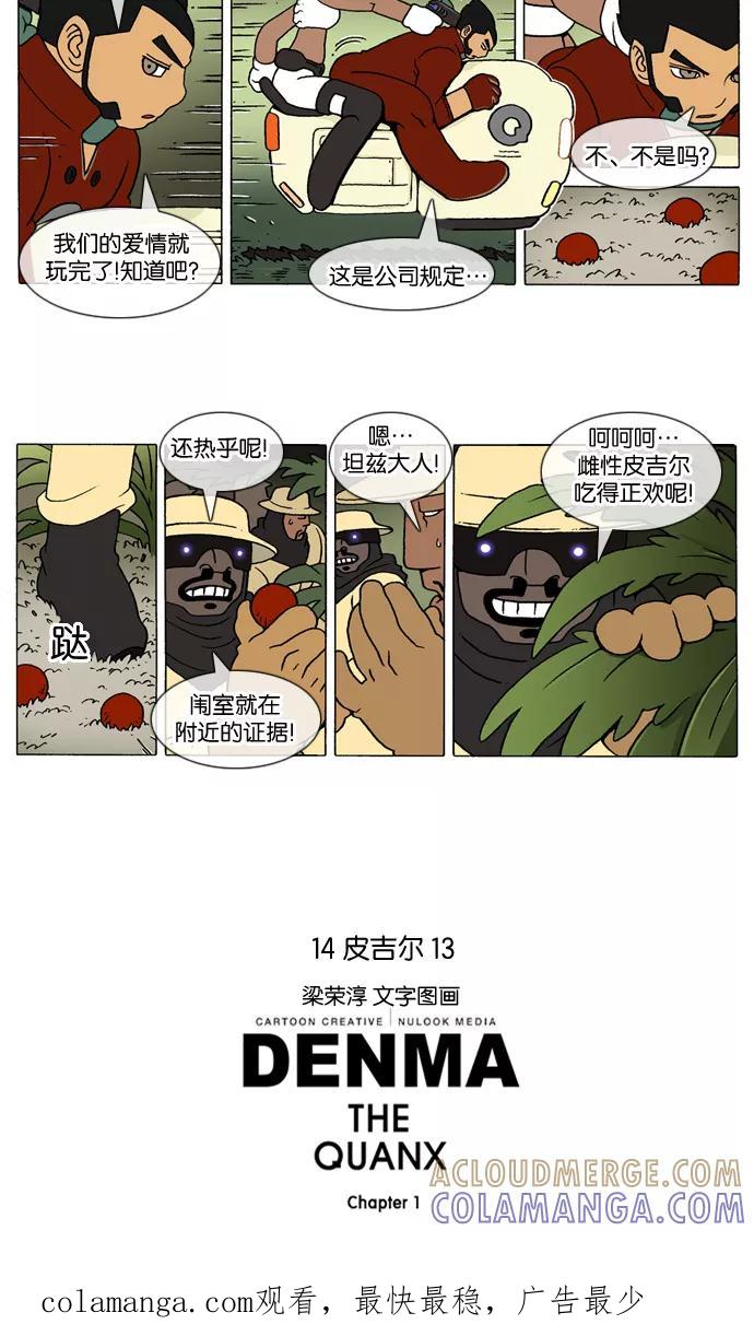 《颠玛》[第170话] 皮吉尔13 第5页