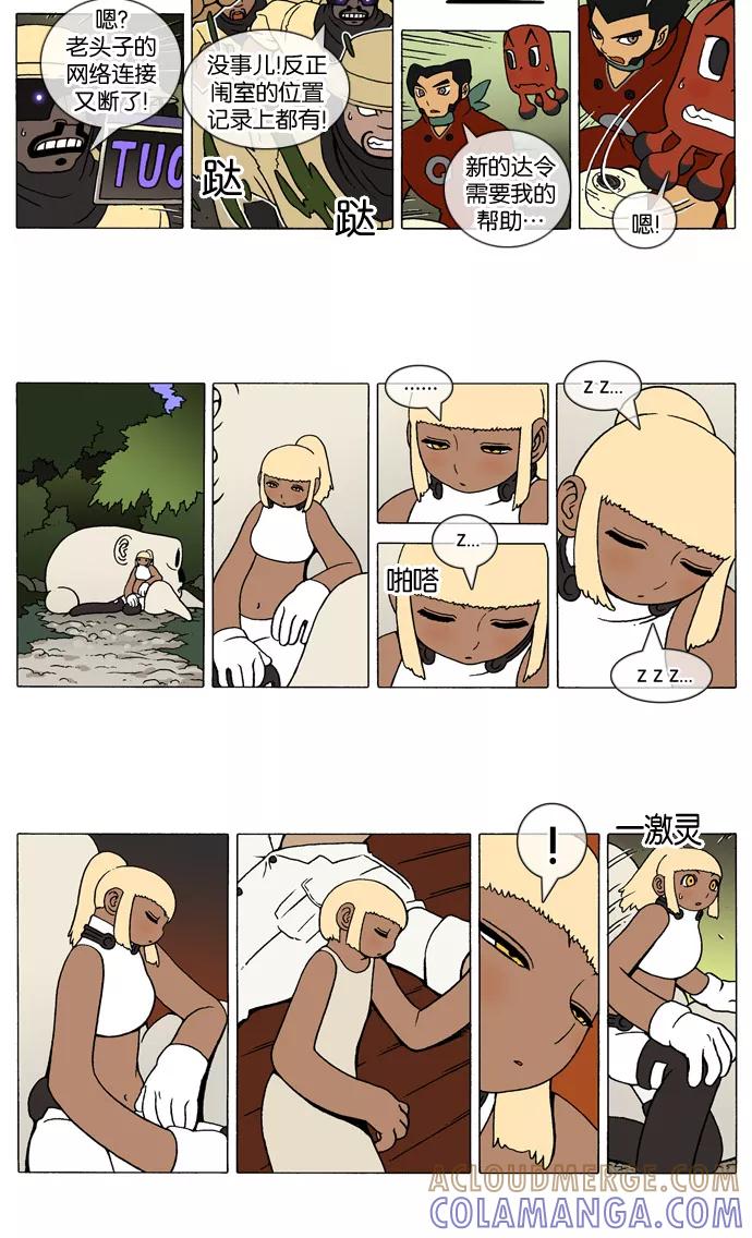 《颠玛》[第170话] 皮吉尔13 第3页
