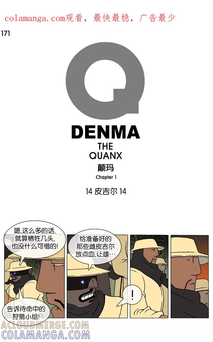 《颠玛》[第171话] 皮吉尔14 第1页