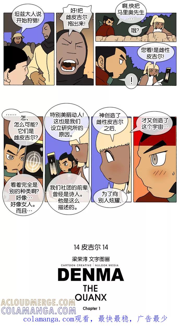 《颠玛》[第171话] 皮吉尔14 第4页
