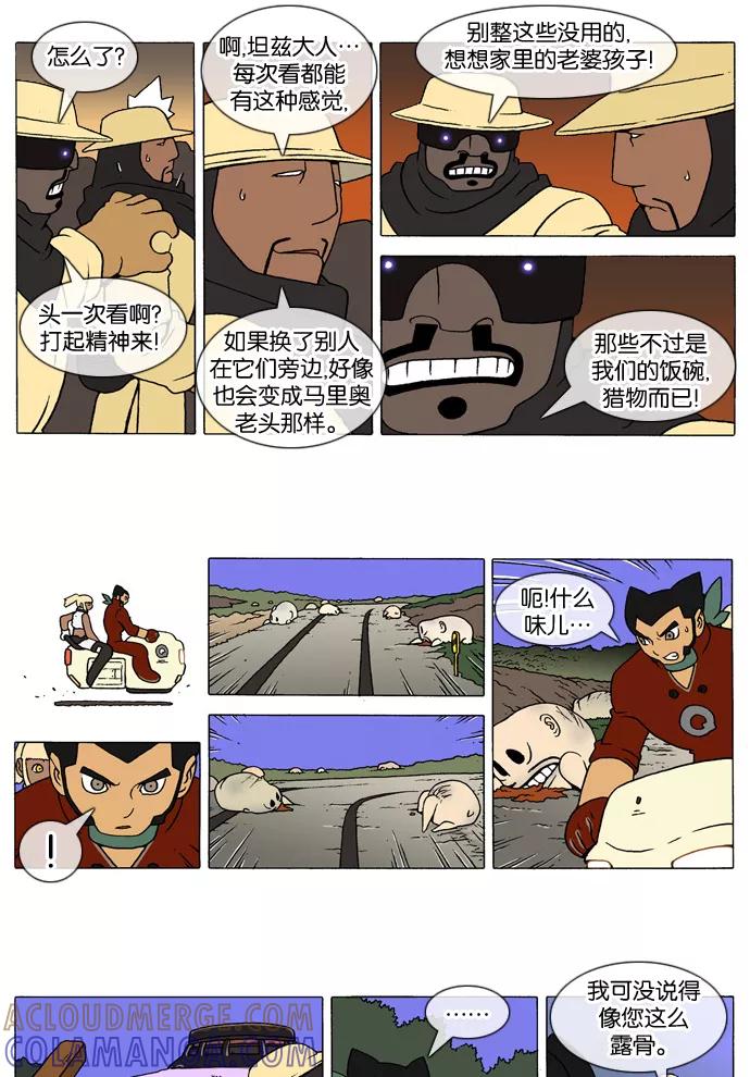 《颠玛》[第171话] 皮吉尔14 第2页