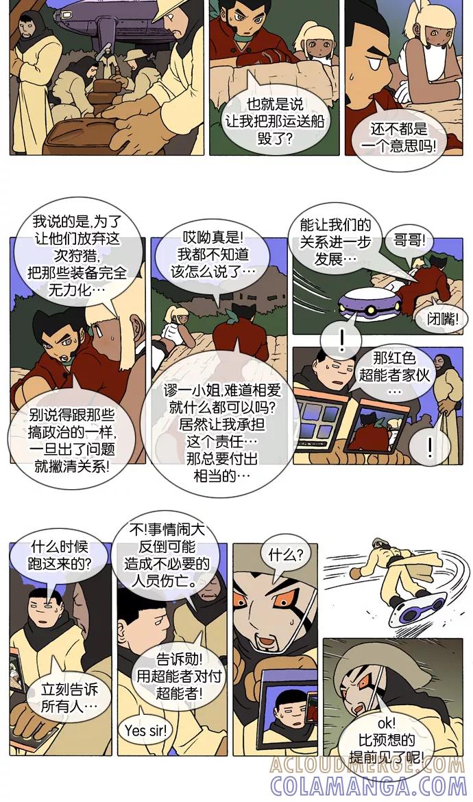 《颠玛》[第171话] 皮吉尔14 第3页