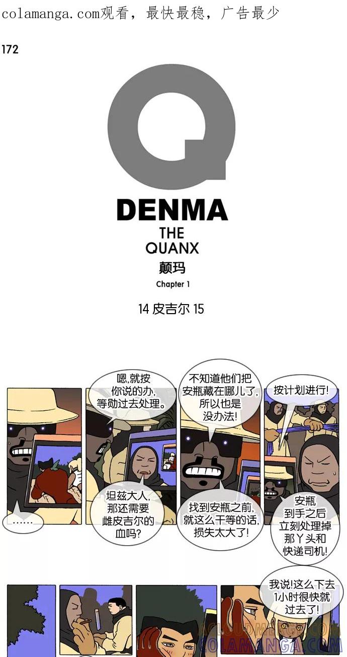 《颠玛》[第172话] 皮吉尔15 第1页