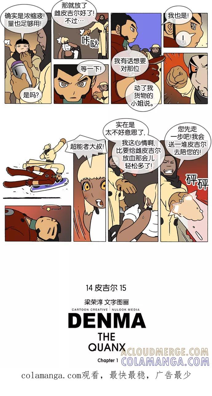 《颠玛》[第172话] 皮吉尔15 第3页