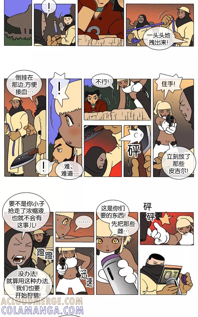 《颠玛》[第172话] 皮吉尔15 第2页