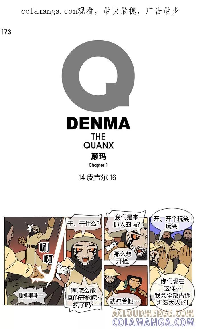 《颠玛》[第173话] 皮吉尔16 第1页