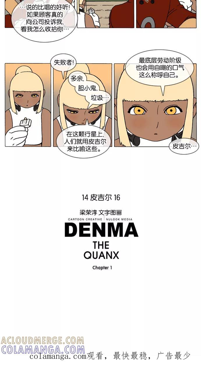 《颠玛》[第173话] 皮吉尔16 第4页
