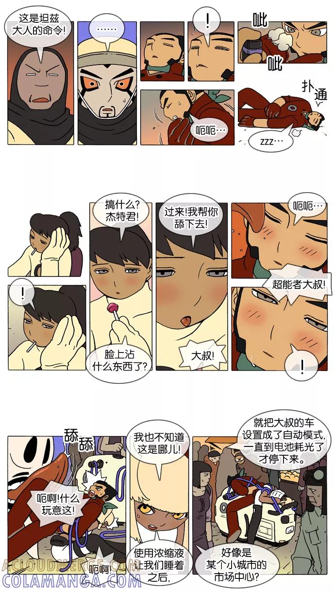 《颠玛》[第173话] 皮吉尔16 第2页