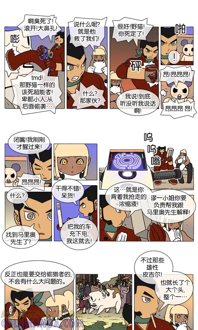 《颠玛》[第173话] 皮吉尔16 第3页