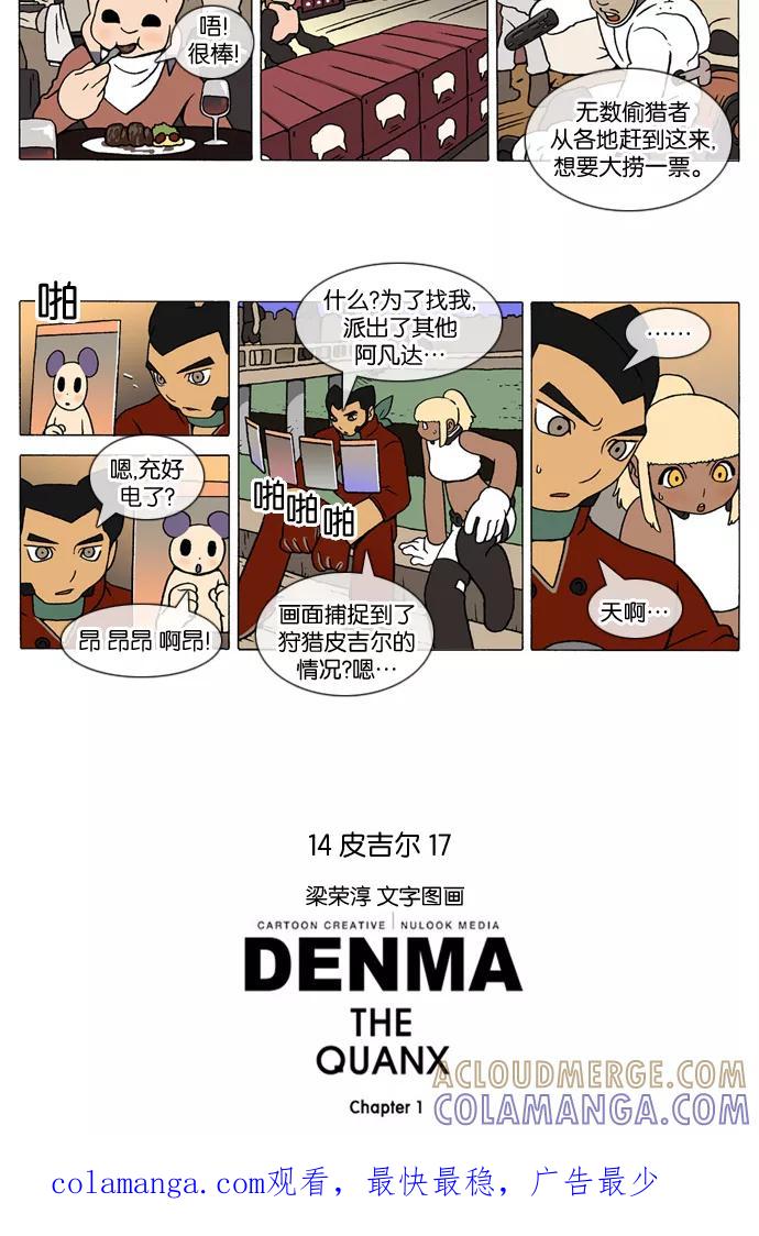 《颠玛》[第174话] 皮吉尔17 第4页